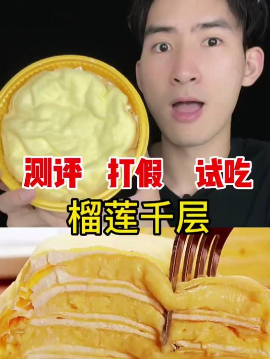 这个榴莲千层蛋糕你们吃过吗