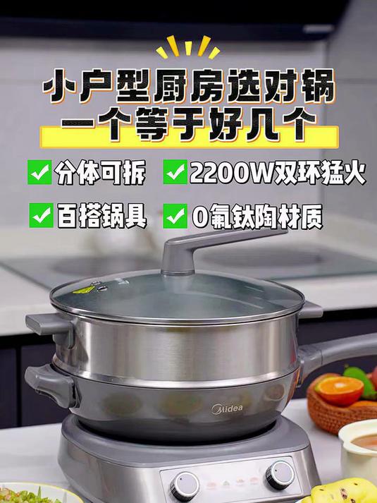 小户型厨房选对锅,一个等于好几个