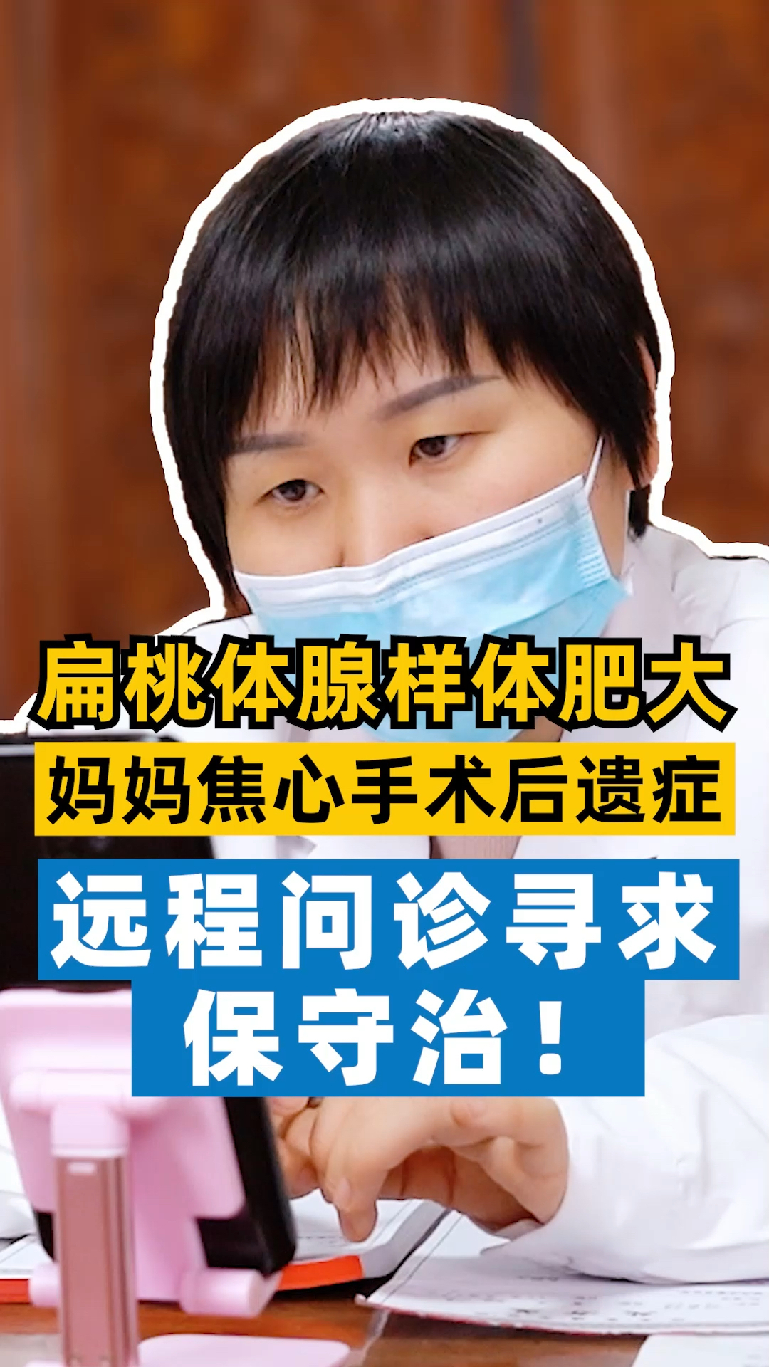 我接过不少扁桃体腺样体肥大的孩子,不是就手术这一个办法!