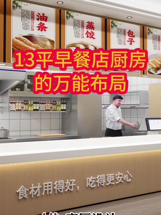 13平早餐店厨房的万能布局