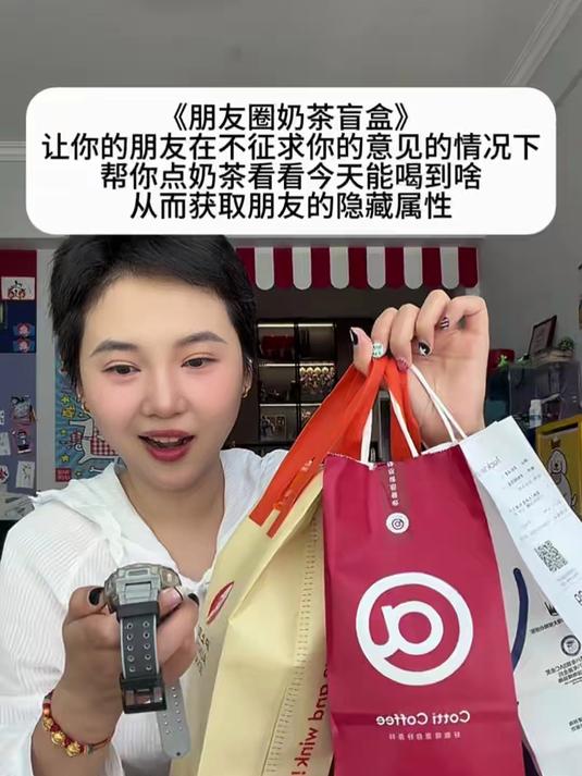 当我让朋友们帮我点奶茶#奶茶自由时刻#