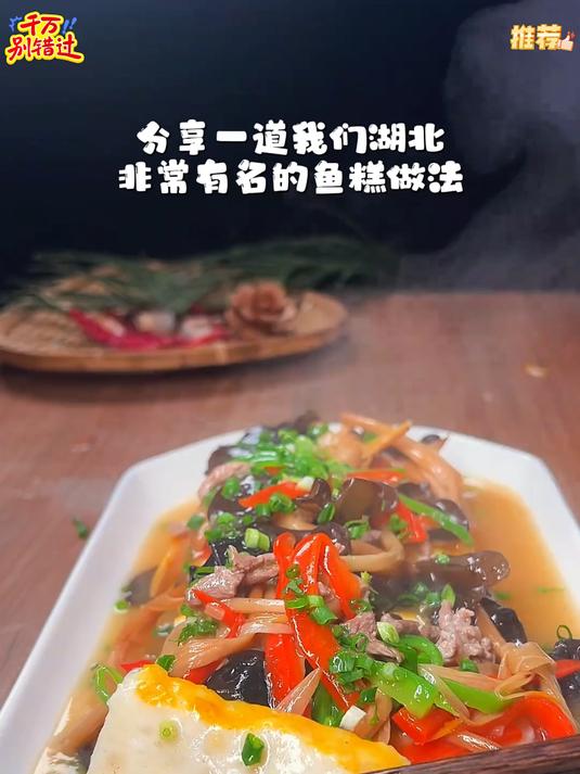 过年家里来客少不了的鱼糕比较详细的家常版做法制作简单