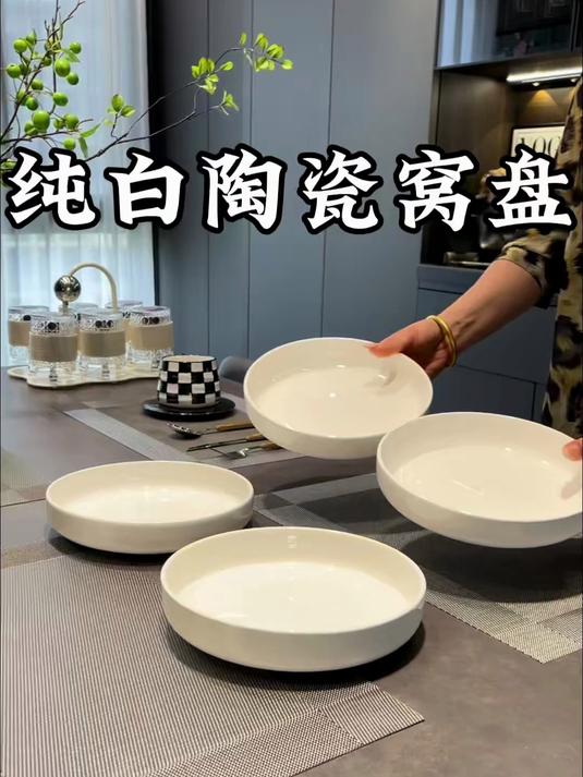 8.25英寸纯白窝盘4只装高端欧式简约耐高温蒸盘陶瓷西餐盘