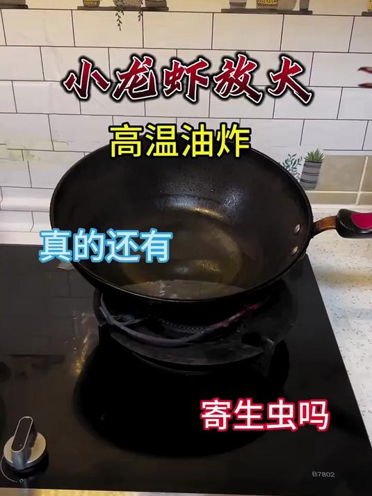 小龙虾高温炸过之后,真的还有寄生虫吗?小龙虾 科普 显微镜
