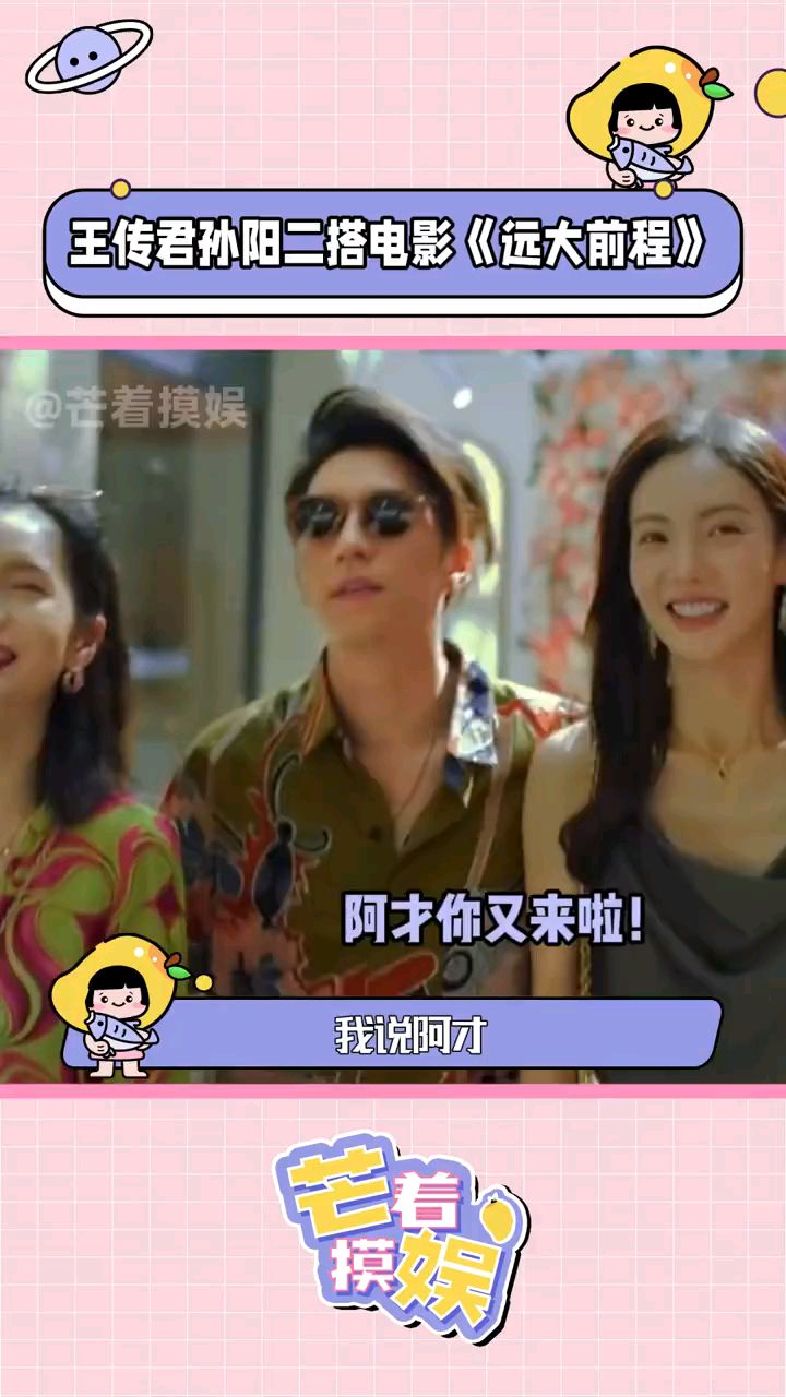 王传君孙阳二搭电影远大前程 阿才:风水轮流转,这回也该轮到我做老板了吧!
