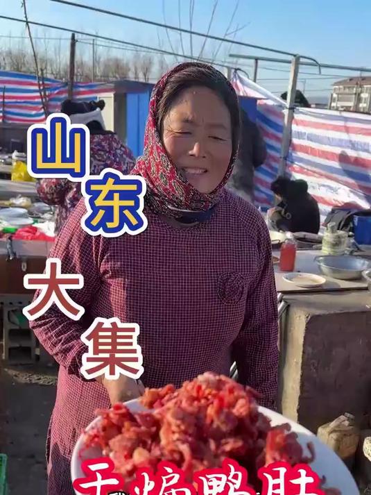 大集炒菜,干煸鸭肚#春日收藏家#