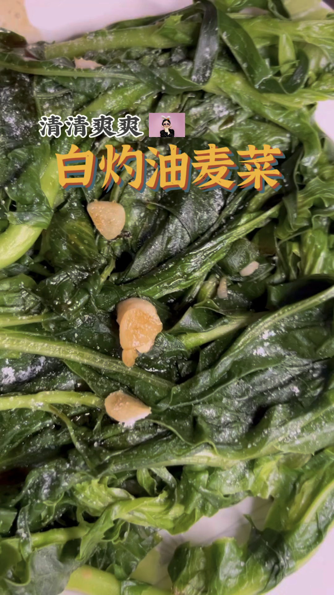 炒菜太热 凉拌又难入味?吃个白灼油麦菜吧#白灼#油麦菜#莴笋叶#白灼油麦菜#白灼莴笋叶