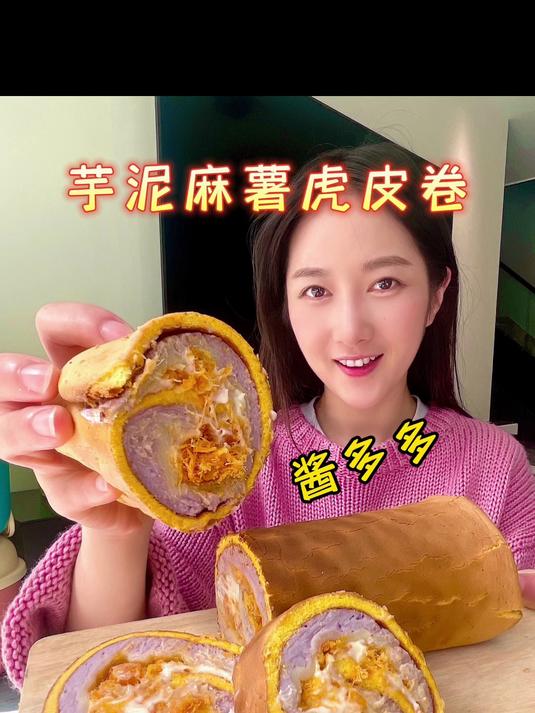 私房爆款酱多多芋泥加满虎皮麻薯肉松卷