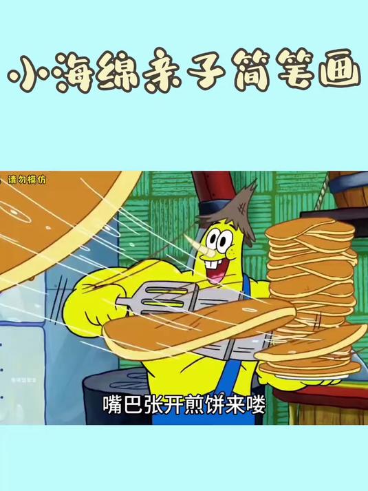 煎饼记