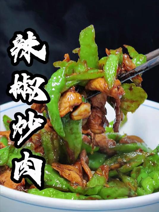 湘潭经常做的辣椒炒肉做法,下饭可口