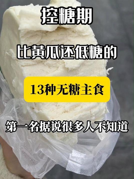 控糖期比黄瓜还低糖的13种无糖美食