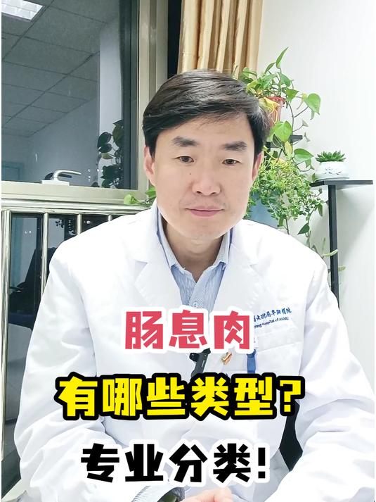肠息肉有哪些类型?专业分类!