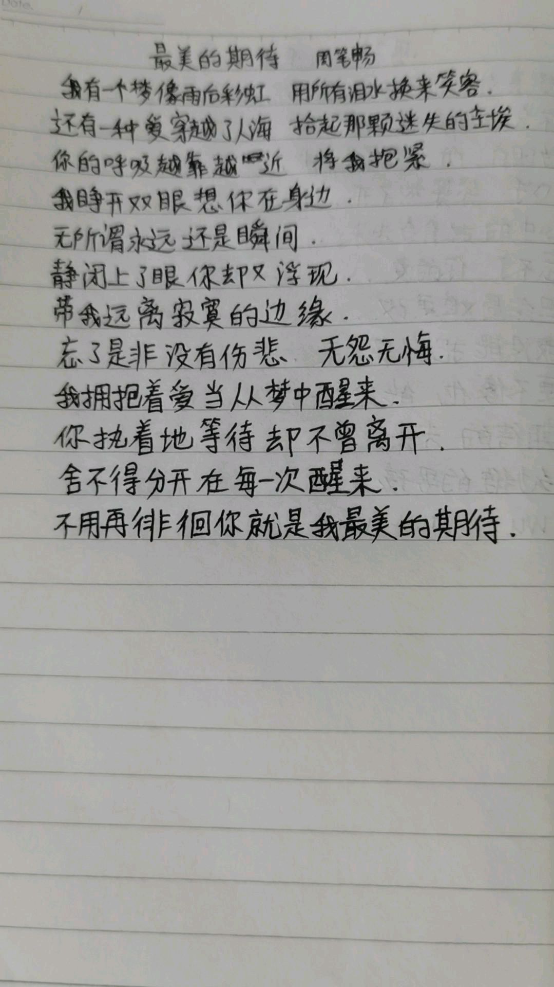 清唱周笔畅最美的期待