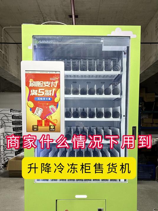 预算低选这款—高性价比冷冻冰淇淋自动贩卖机