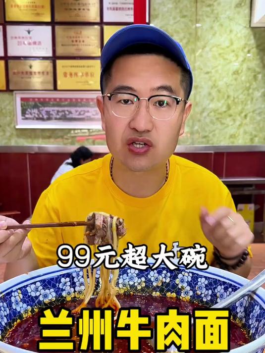 99元超大碗兰州牛肉面
