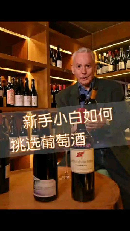 不同的价格有不同的葡萄酒,新手小白如何挑选?