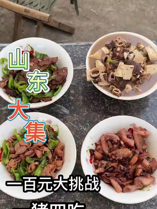 山东大集猪肉汤一百块钱四个菜 山东大集 大集美食