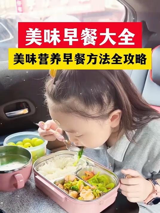 天天纠结早餐做啥？这本早餐食谱收好，一周不重样，孩子爱吃不挑食#早餐##美食##教程##营