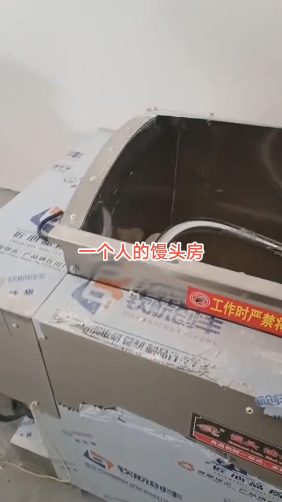 馒头房 全自动馒头机 一个人的馒头房