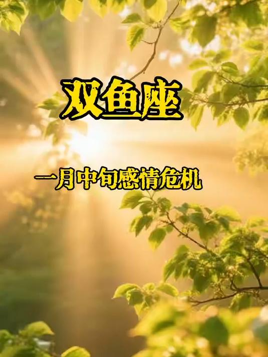 双鱼座