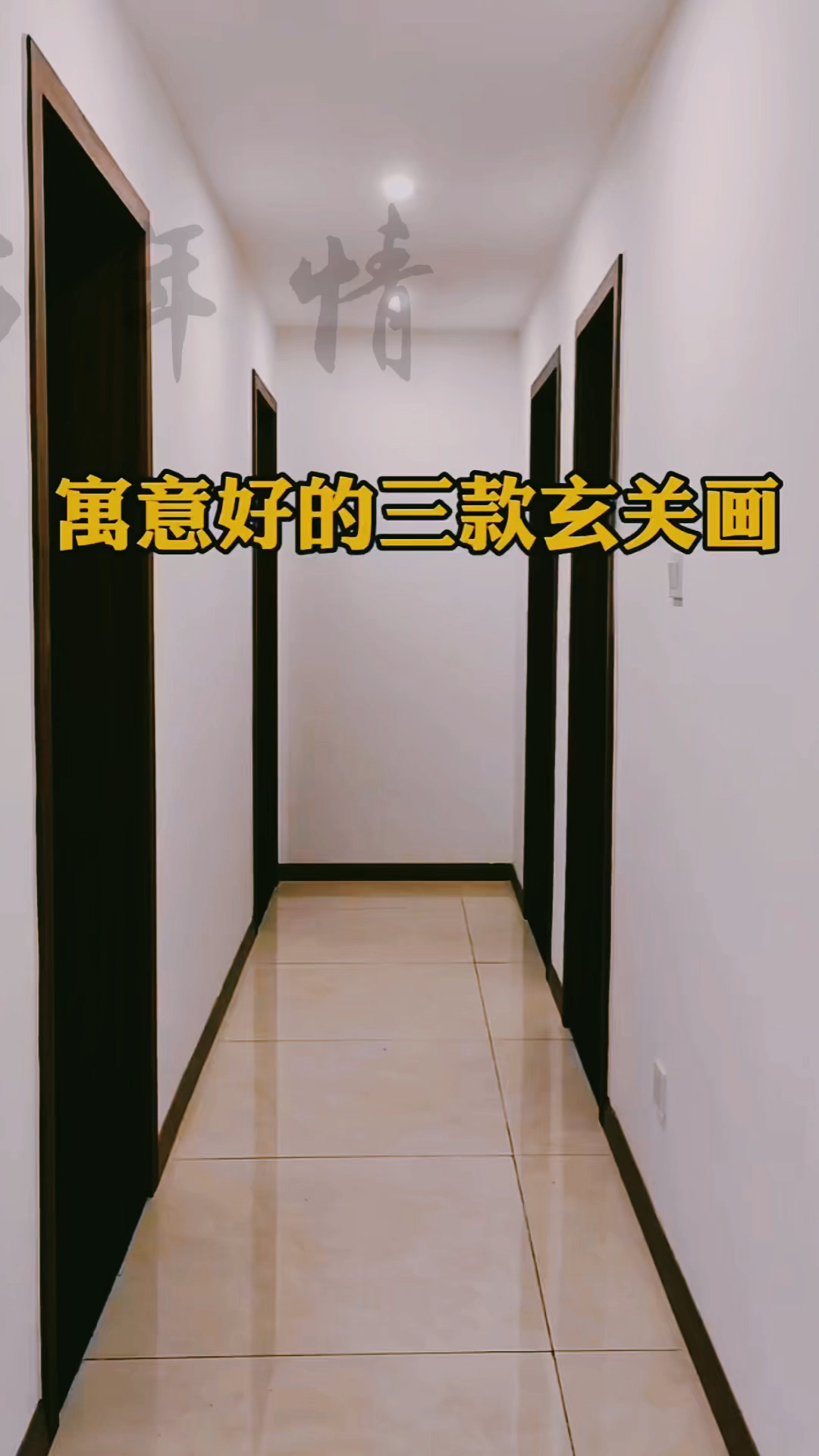 寓意好的三款玄关画!