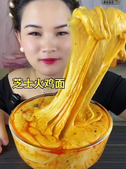 芝士火鸡面芝士就是力量
