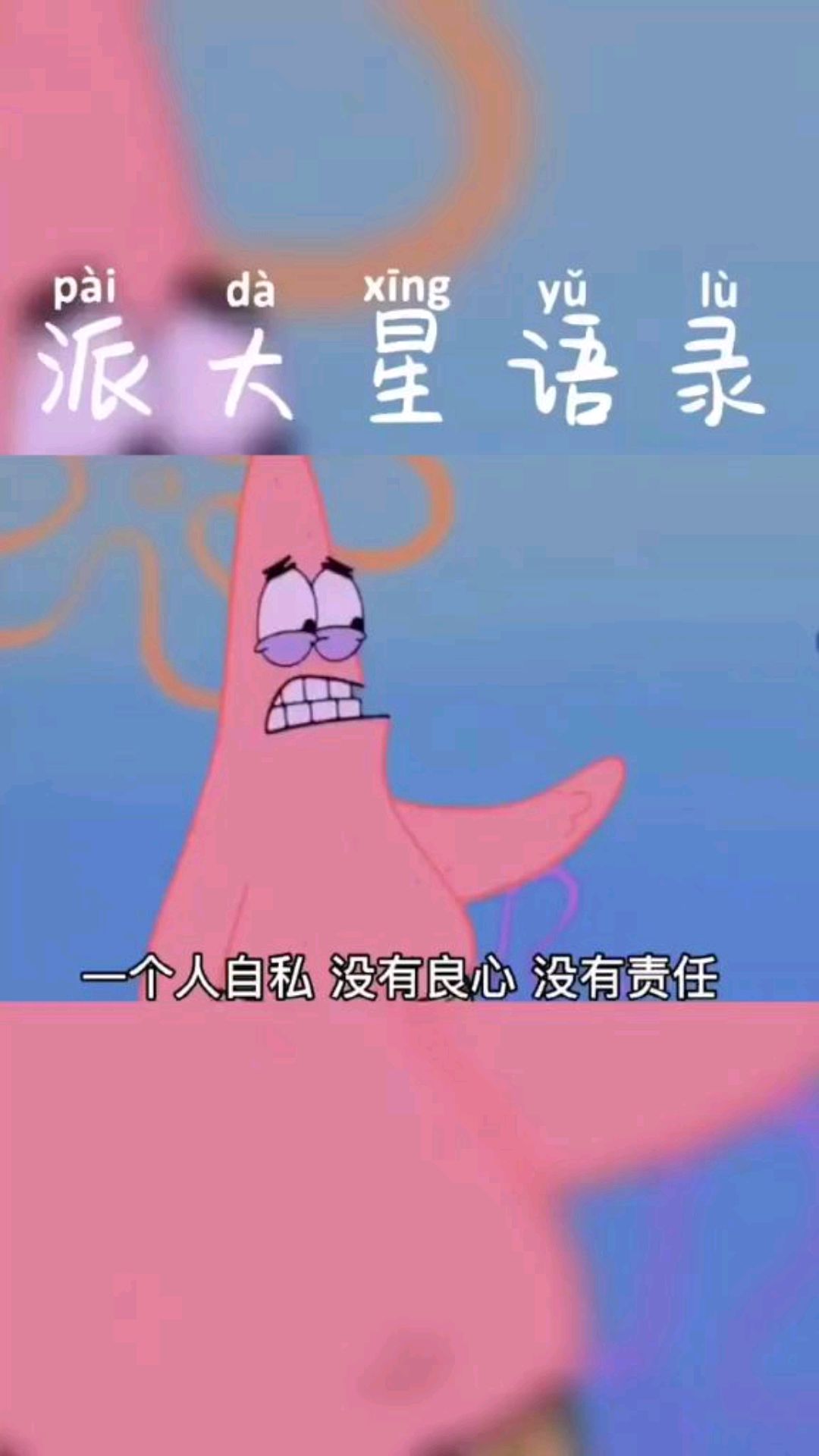 派大星语录