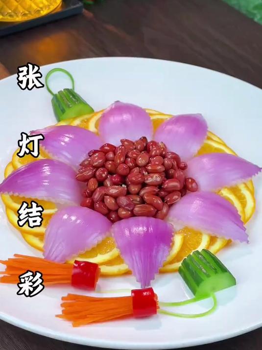 把普通的花生米做一个简单的摆盘,让年饭餐桌上更加喜庆