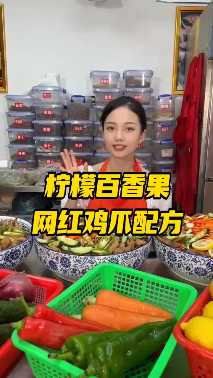 这是我家小摊的爆品,柠檬百香果鸡爪,今天就把制作方法全部分享给大家,记得收藏好哟