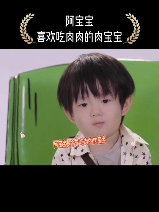 阿宝宝喜欢吃肉肉的肉宝宝 太可爱了