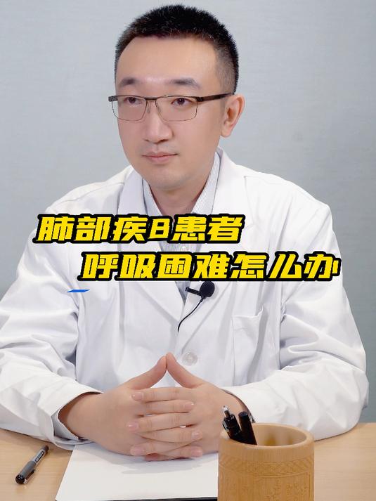 提高肺功能最好的运动方式——腹式呼吸 缩唇呼吸法，2分钟学会#间质性肺炎##呼吸科专家赵元