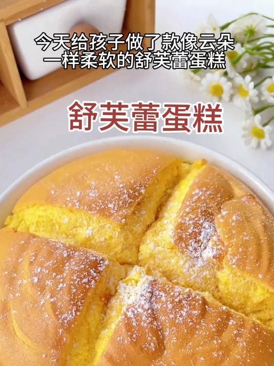 像云朵般松软的舒芙蕾蛋糕