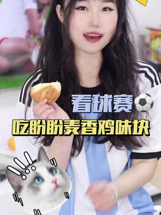 看球赛怎么能没有盼盼麦香鸡味块～