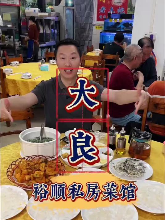 寻味顺德:大良裕顺私房菜馆