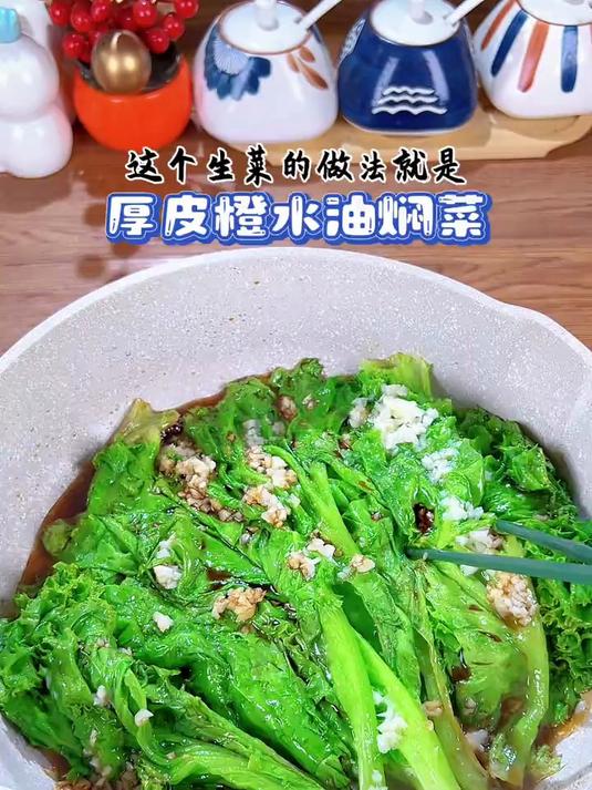懒人美食水油焖菜,真的既简单又好吃