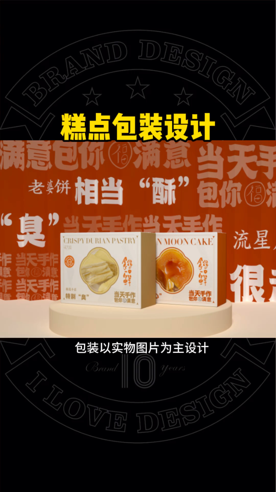 糕点包装设计