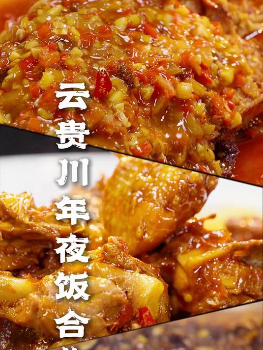 挑战各省年夜饭招牌菜,今天是——云贵川!百城百味年夜饭