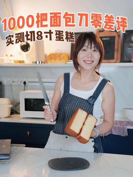 无广纯分享｜好用的面包刀切蛋糕也给力