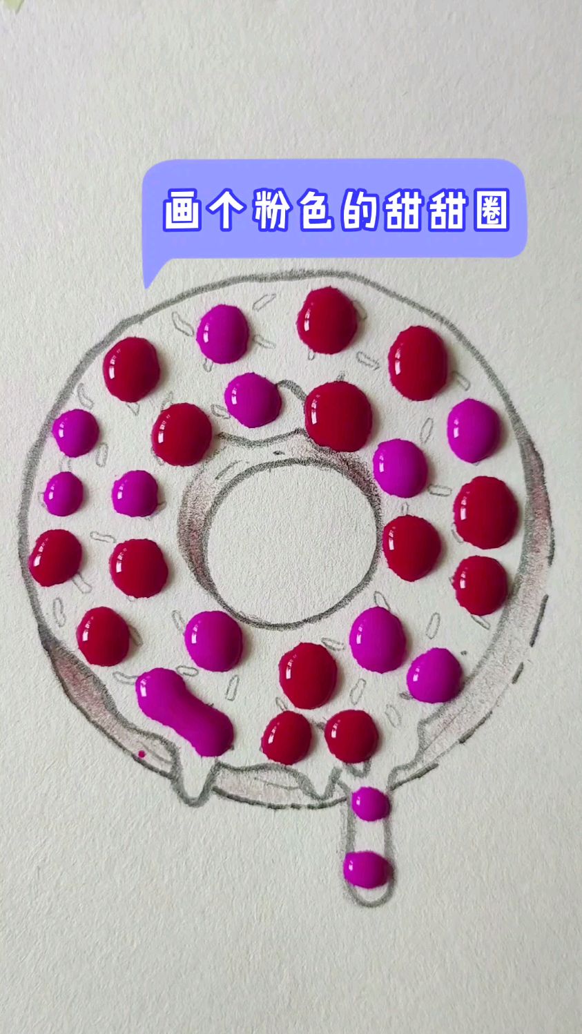 画个粉色甜甜圈
