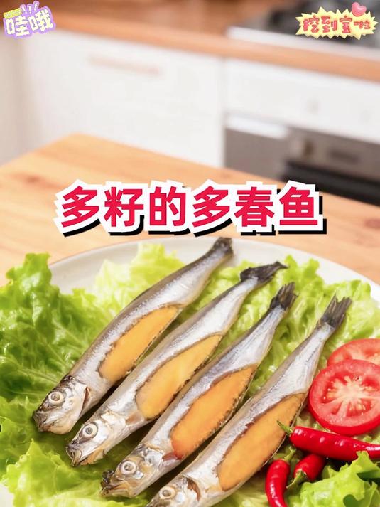 新鲜的多春鱼鱼籽饱满营养非常丰富