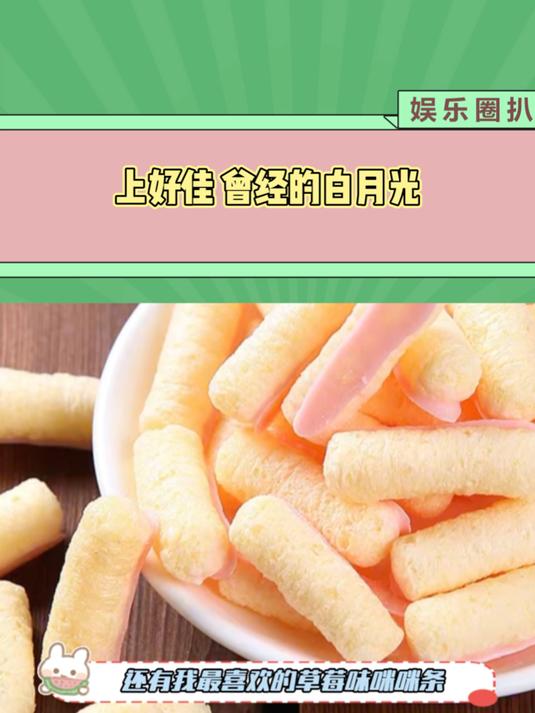 上好佳 曾经的白月光