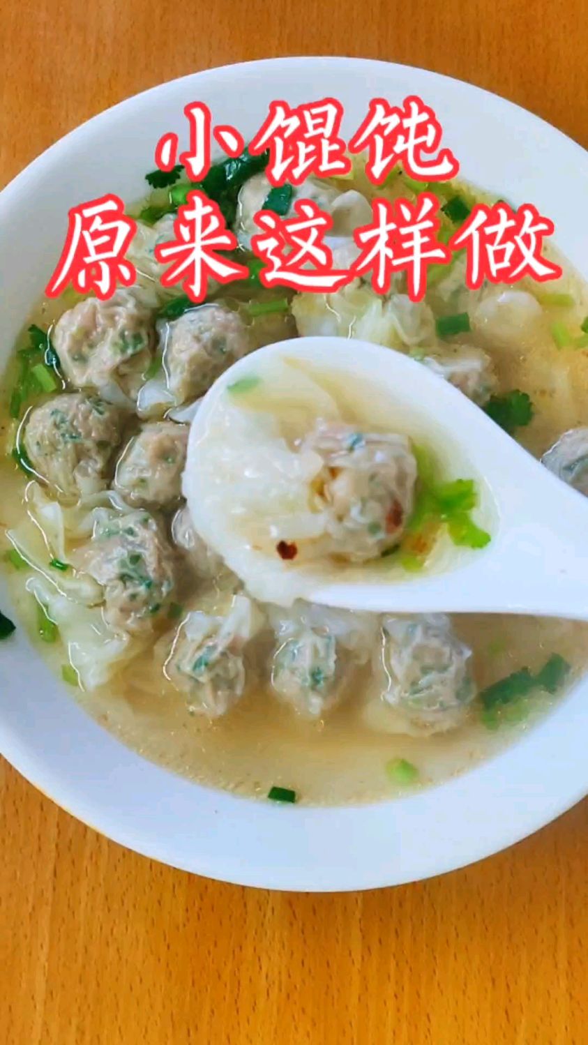 小馄饨原来是这样做的!适合开馄饨店、生鲜速冻和私厨