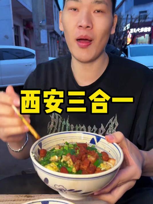 西安三合一 西安真的是随便一家面馆都很惊艳 来西安就吃三合一