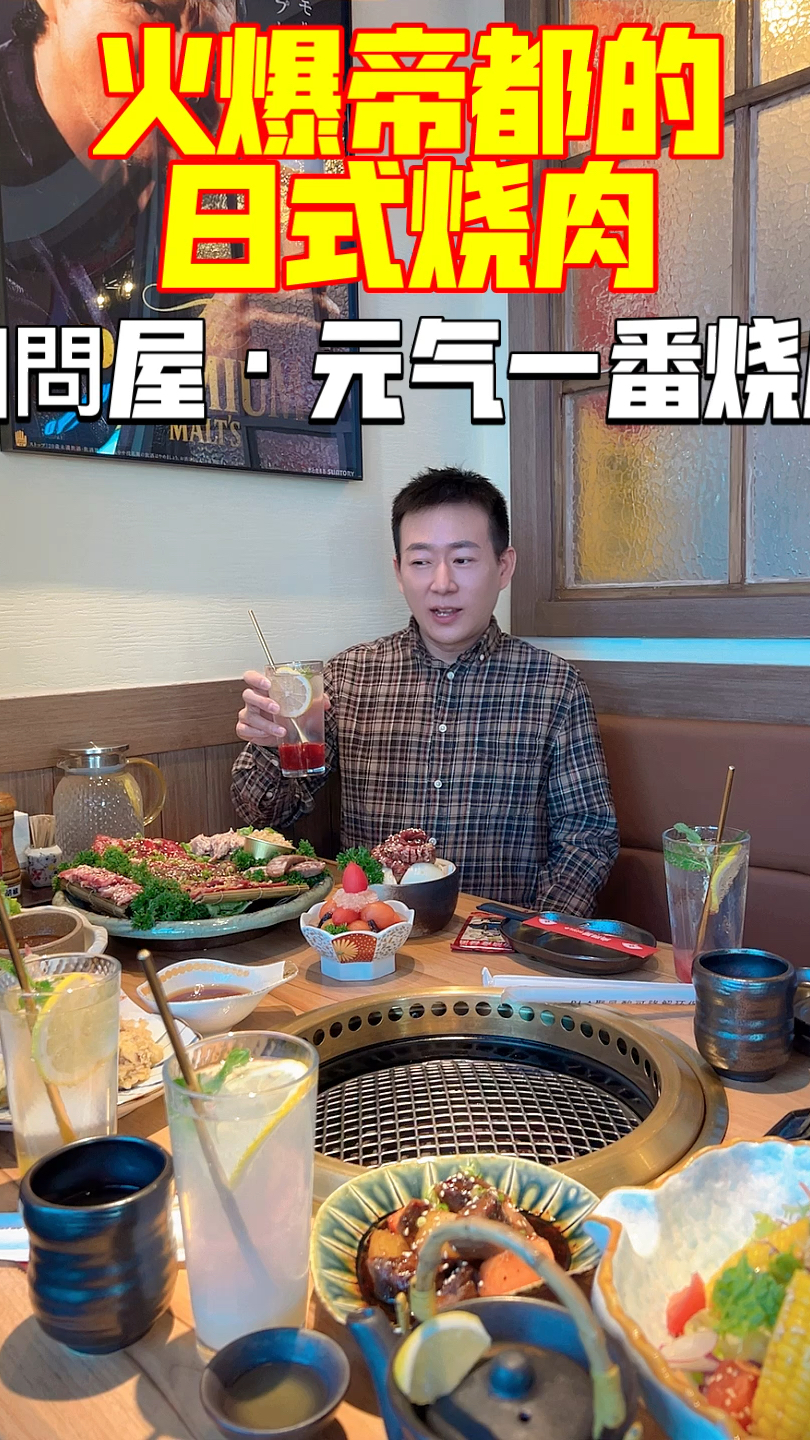 帝都性价比最高的日式烧肉