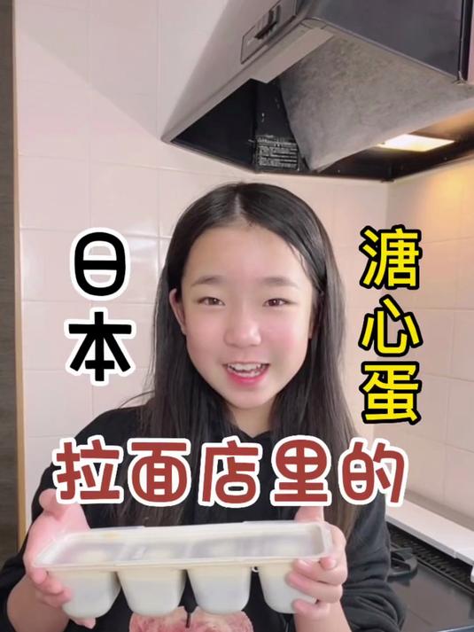 96. 日本拉面店里的溏心蛋 溏心蛋 拉面 鸡蛋的神仙吃法