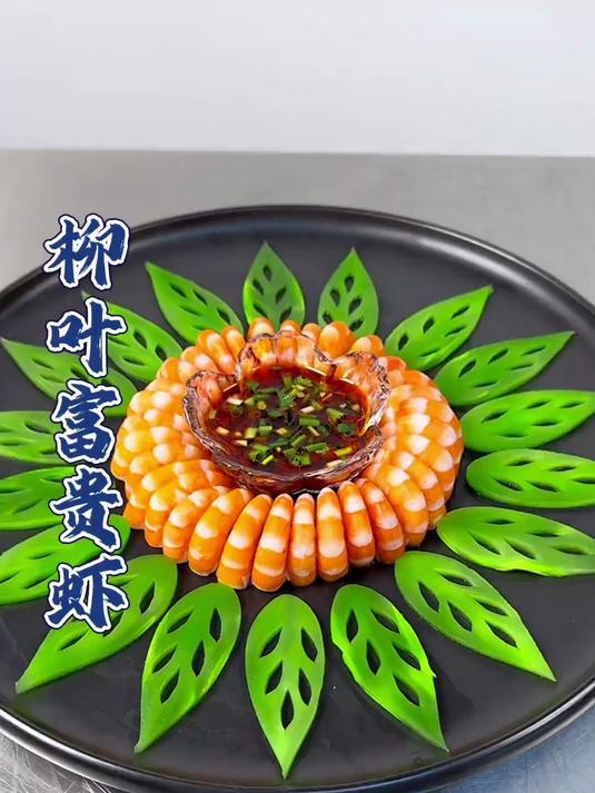 凉菜摆盘装饰技巧