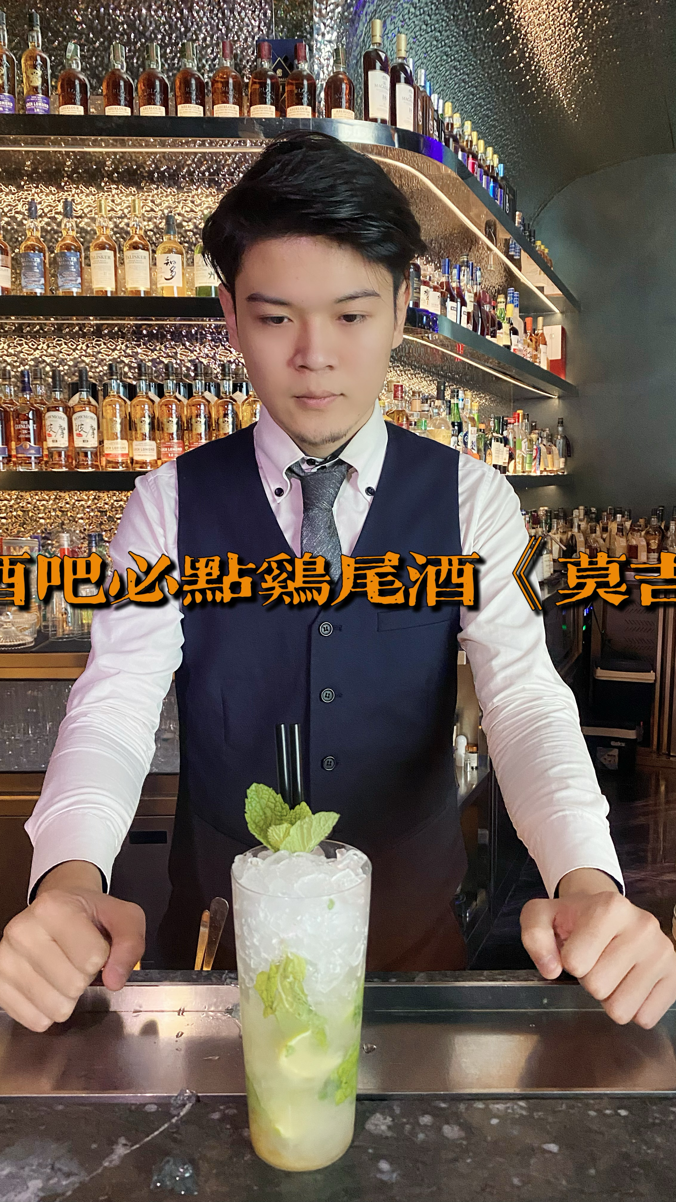 鸡尾酒必点《莫吉托》麻烦给你的爱人来一杯莫吉托