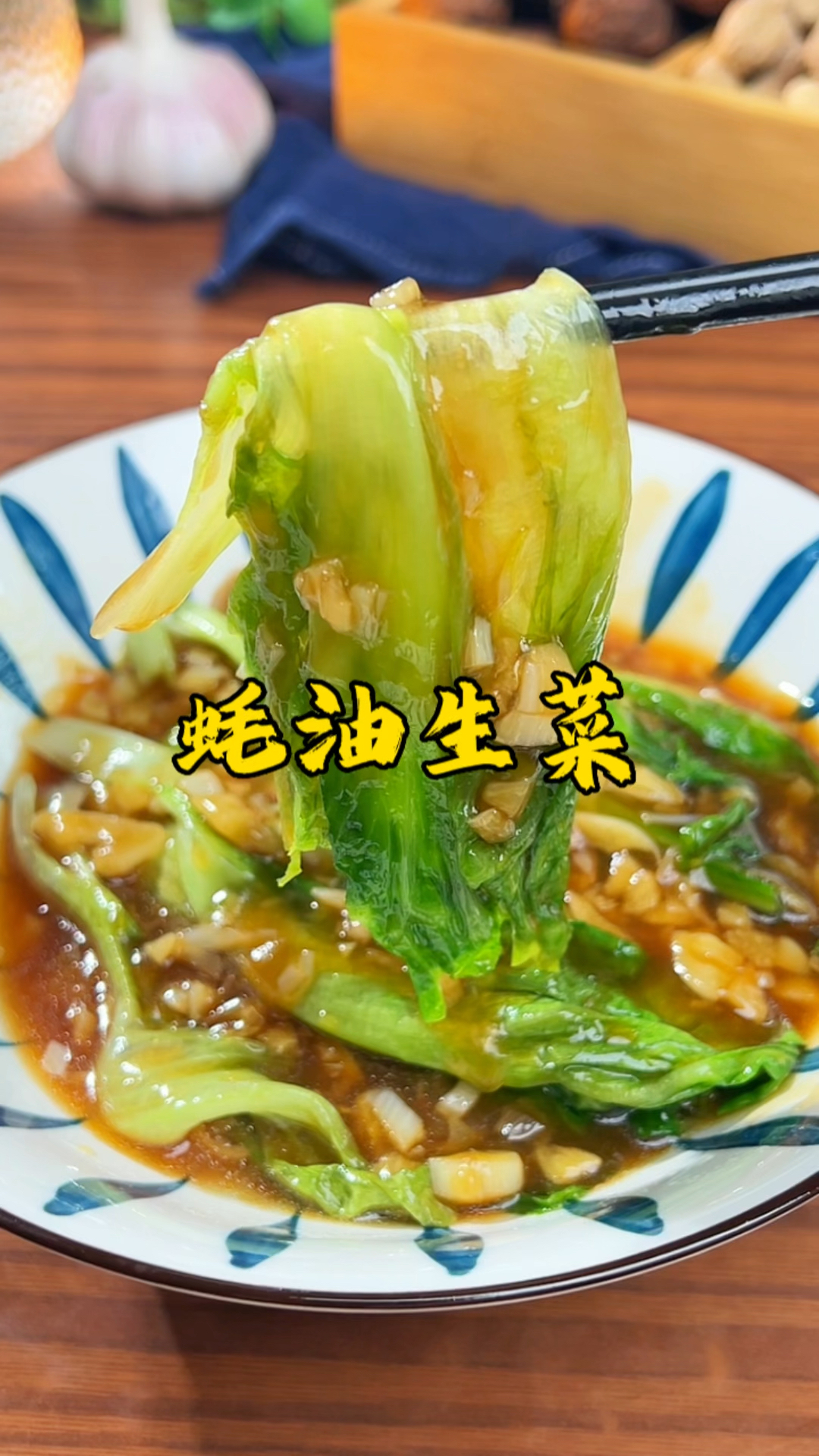 生菜这样做,好吃又下饭,清爽解腻
