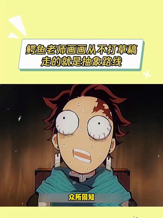 别的动漫表情包都要二创，咱鬼灭都是直接拿官方的