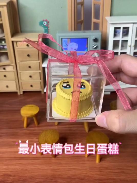 迷你厨房最小表情生日蛋糕